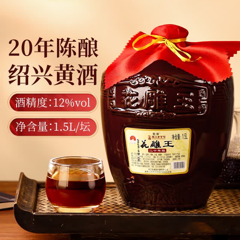 圣塔绍兴黄酒花雕酒糯米老酒花雕王二十年陈酿坛装酒半甜型黄酒 【20年陈花雕王】 1.5L 2坛