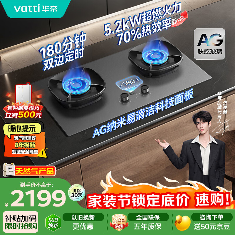 华帝【70%热效率+双定时+AG玻璃】i10308G燃气灶天然气嵌入式5.2kW猛火煤气灶台灶具推荐搭配油烟机S66
