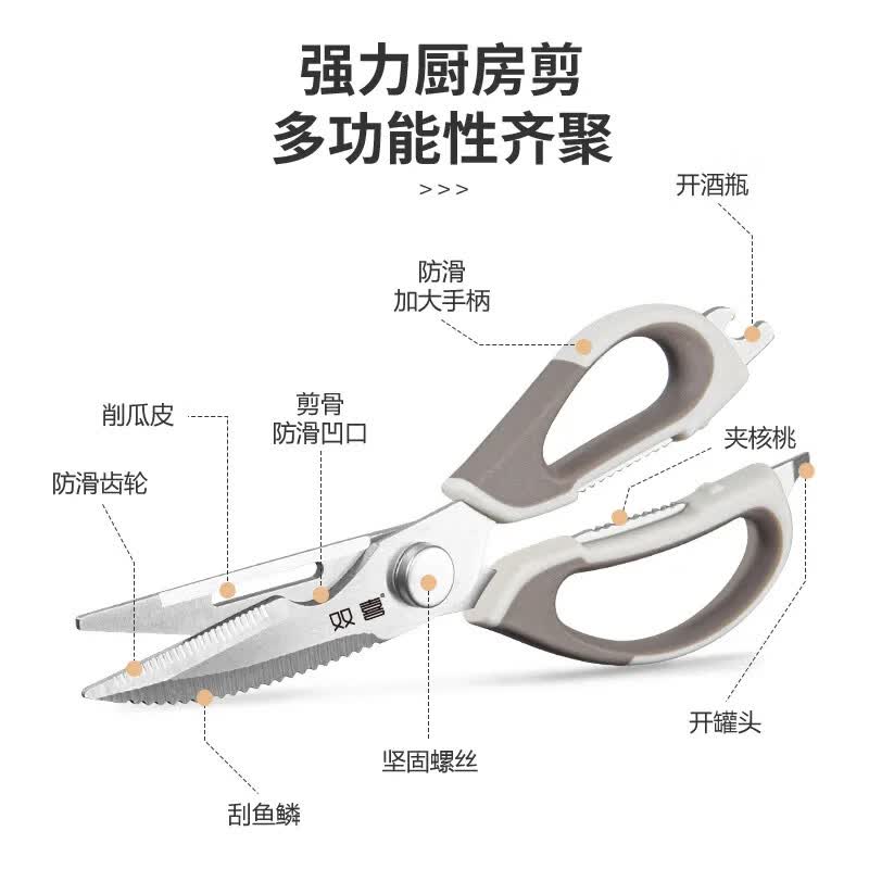 双喜厨房剪刀专用剪鸡鸭鹅骨头强力鸡骨剪辅食剪刀厨房多功能剪刀磁吸 【一剪多用】厨房剪白+磁吸剪套