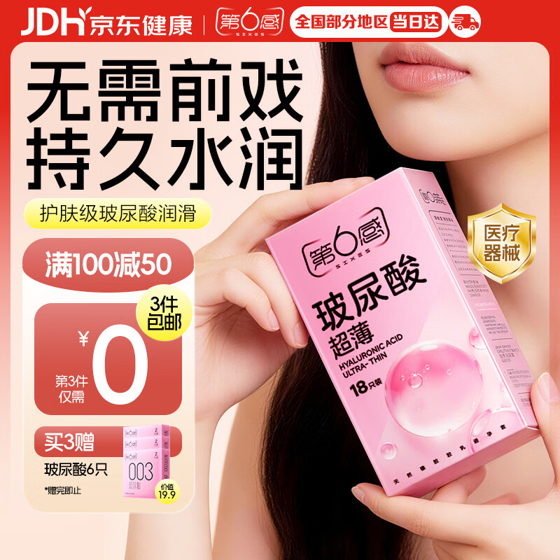 第六感避孕套 超薄玻尿酸18只 安全套套裸入男专用裸感成人情趣用品byt