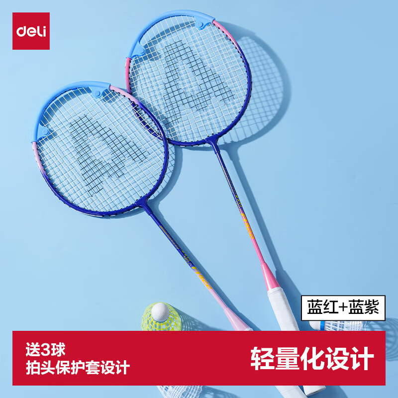 得力（deli）羽毛球拍对拍套装含球含护套训练比赛成人儿童学生防磨羽拍2支
