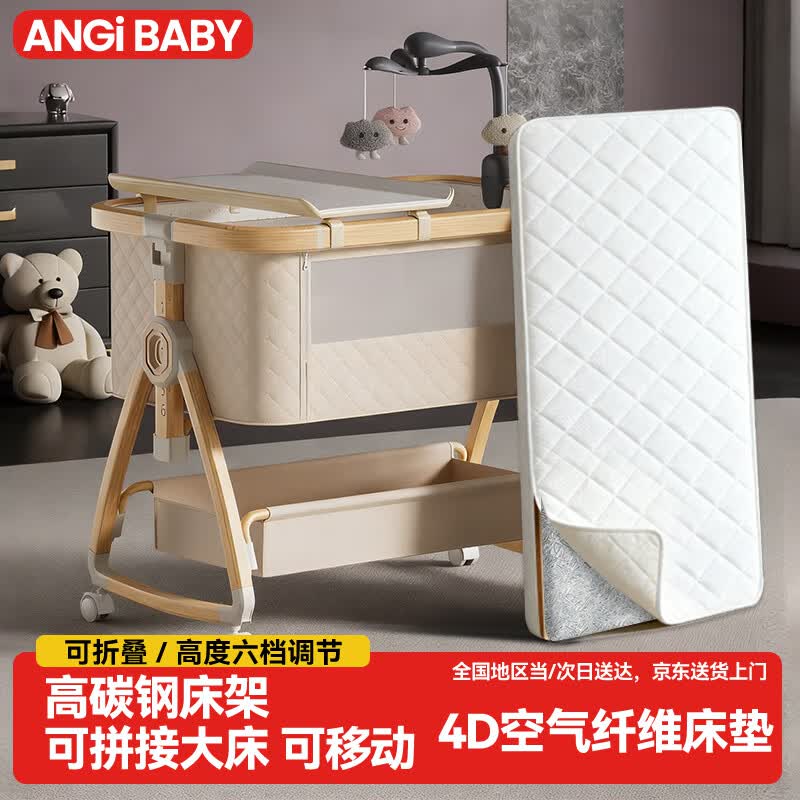 ANGI BABY新生儿婴儿床可移动0-3岁多功能带尿布台可拼接大床宝宝摇摇床 木纹铝合金【4D空气纤维垫+尿布台+床头铃+蚊帐】 ANGIBABY婴儿床可折叠可移动带尿布台拼接床
