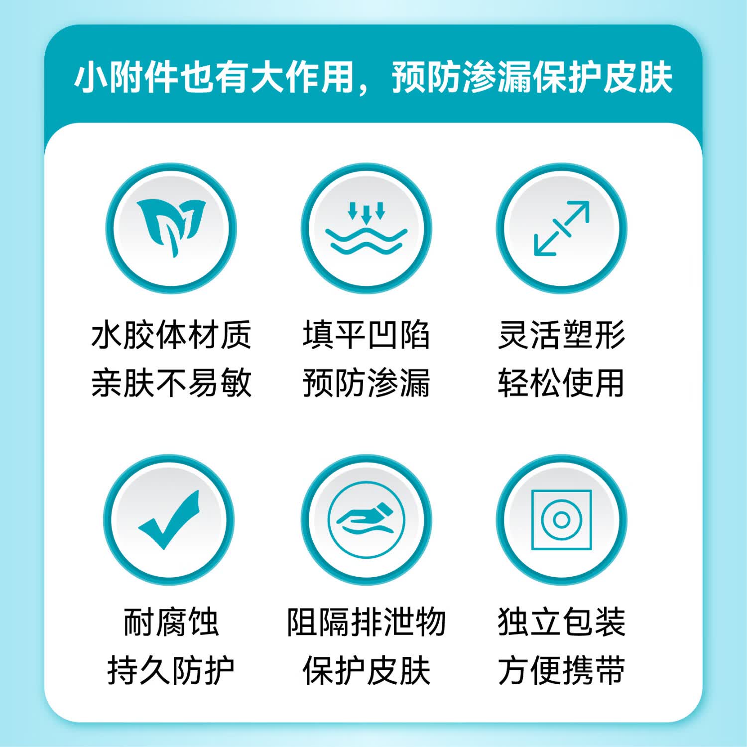 往舒造口防漏圈 造口袋防漏可塑贴环造口护理用品 10片防漏圈2mm厚+剥离剂60ml