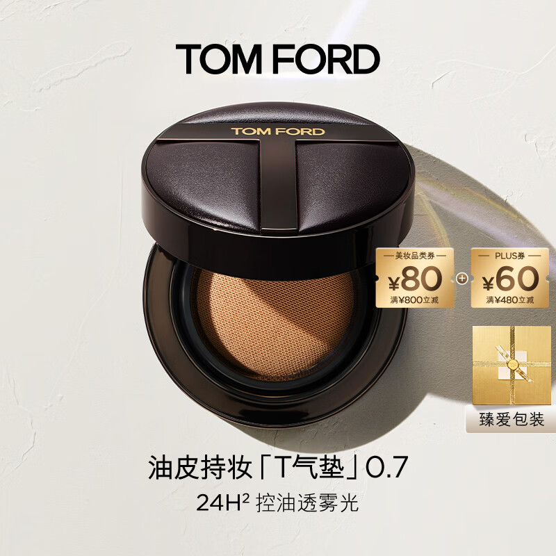 TOM FORD持妆T气垫 TF气垫粉底液黄一白0.7 遮瑕控油防晒生日礼物女