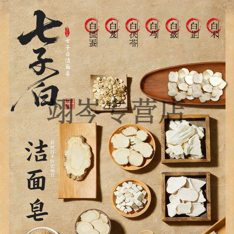 MRYU石家庄中医院七子白洗脸皂淡化色斑黑色素草本控油清洁焕肤保湿 三盒装【囤货特惠】 全新升级 京质保障