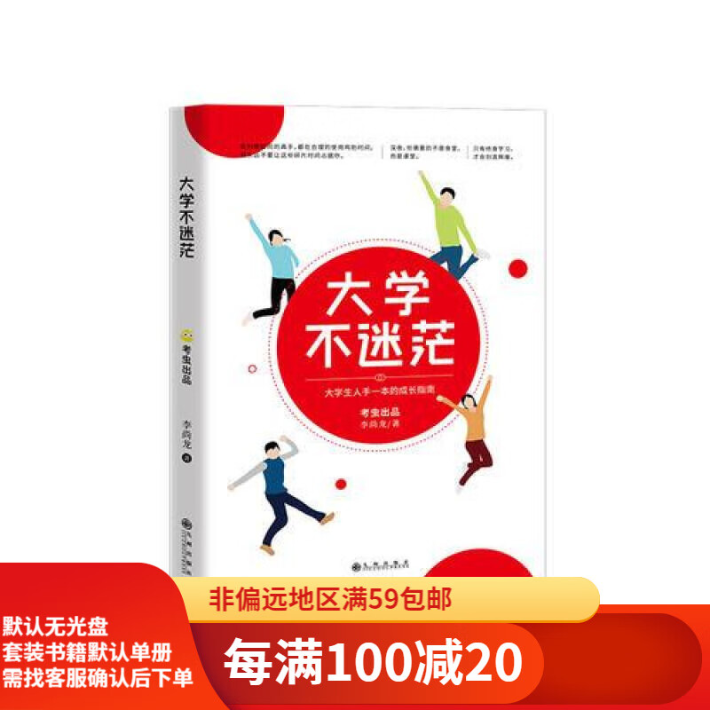 【二手95新】大学不迷茫(百万*书作家考虫网联合创始人李尚龙