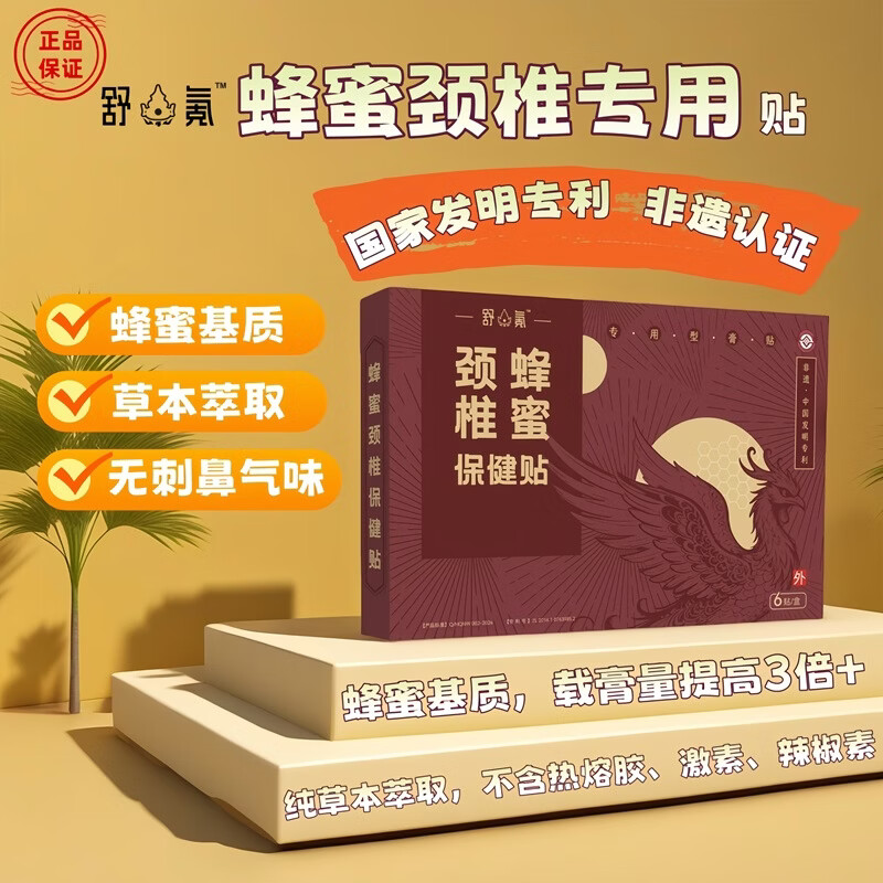 舒氪蜂蜜颈椎肩周腰椎膝盖疼痛专用膏药贴中国发明专利纯草本萃取 颈椎专用蜂蜜膏贴/6贴/一盒 蜂蜜基质  纯草本萃取