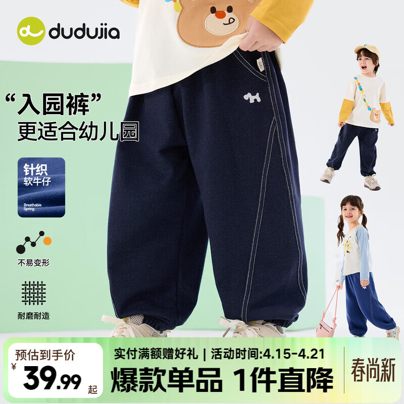 嘟嘟家【软牛仔】儿童牛仔裤春款宝宝裤子春装男童长裤休闲女童童装衣服 藏青色 部分尺码预售 110