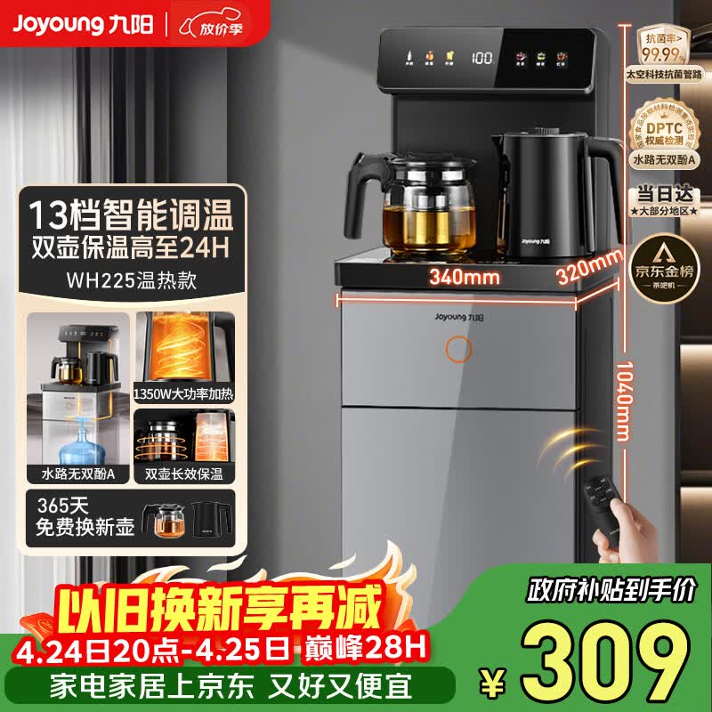 九阳（Joyoung）茶吧机2026年新款高端下置式水桶饮水机一体机遥控恒温烧水泡茶家用烧水壶电热水壶京东自营 WH225
