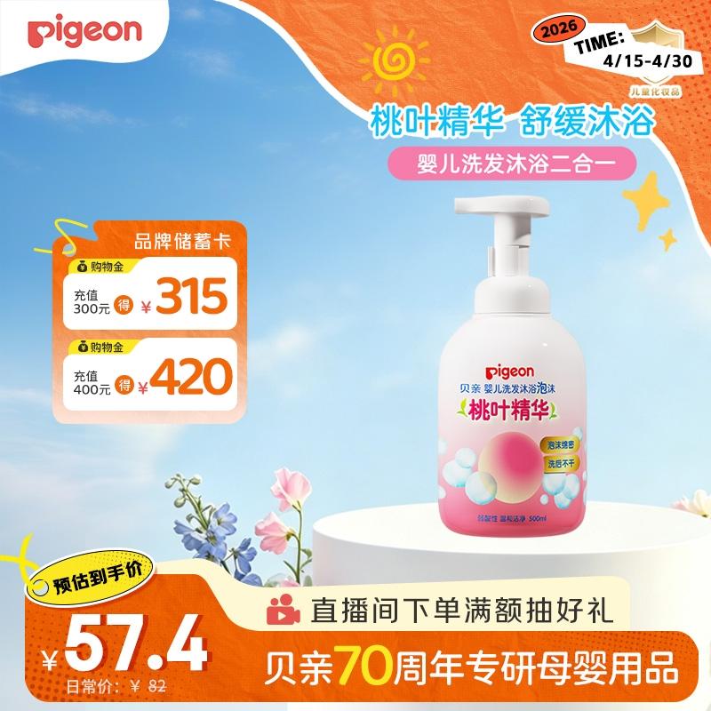 贝亲（Pigeon）洗发水沐浴露 含桃叶精华 婴儿洗发沐浴二合一 500ml IA209