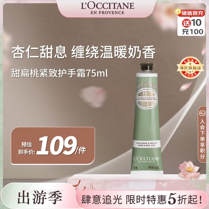 欧舒丹甜扁桃护手霜75ml紧致弹润抗皱保湿轻盈不粘腻法国男女士礼物