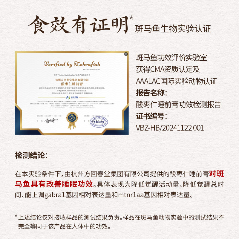 方回春堂睡前膏睡眠膏酸枣仁膏酸枣仁晚安膏方茯苓百合灵芝养生送礼礼物 酸枣仁睡前膏 144g*1盒