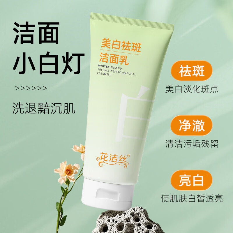 【甄选直发】花洁丝祛斑洁面乳淡化斑点暗沉提亮清洁洗面奶150g 150g