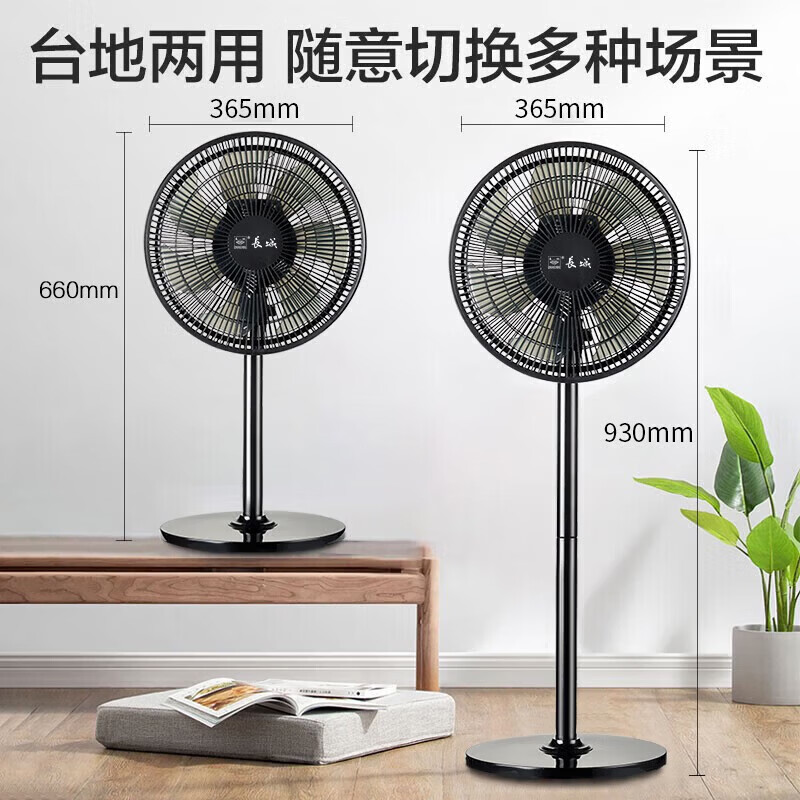 长城电风扇/落地扇/空气流通/工业落地扇/工程家用风扇/七叶大风量风扇 14英寸黑色机械款-FS·30(2) T