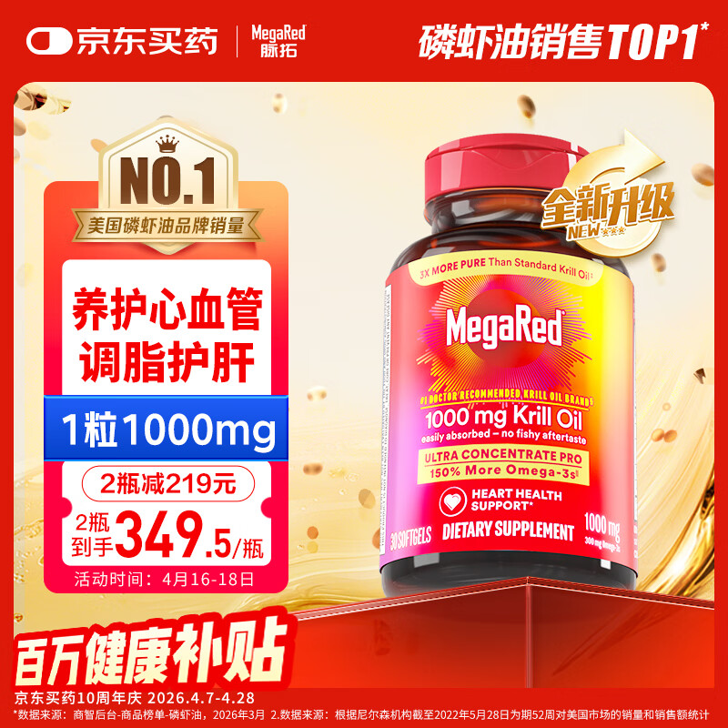 脉拓MegaRed南极双净胆碱磷虾油美国原装进口高纯度1000mg30粒胶囊深海鱼油