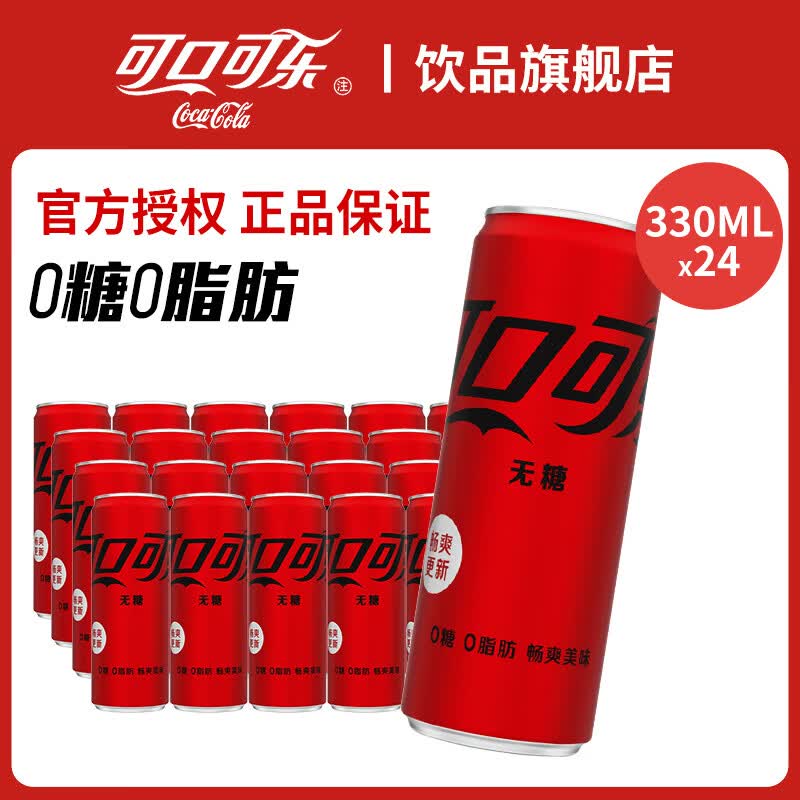可口可乐可乐雪碧芬达330ml*24罐整箱装无糖含糖碳酸饮料可乐汽水 无糖可乐330ml*24摩登罐