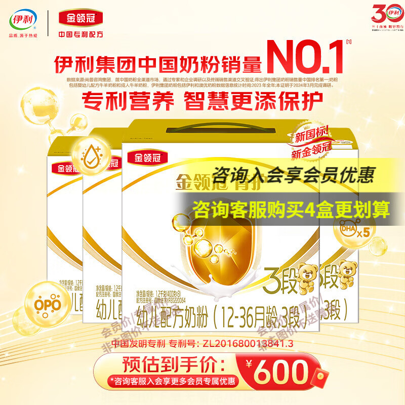 伊利奶粉金领冠育护3段盒装1200g三联装三段幼儿配方奶粉 3段 1200g 4盒