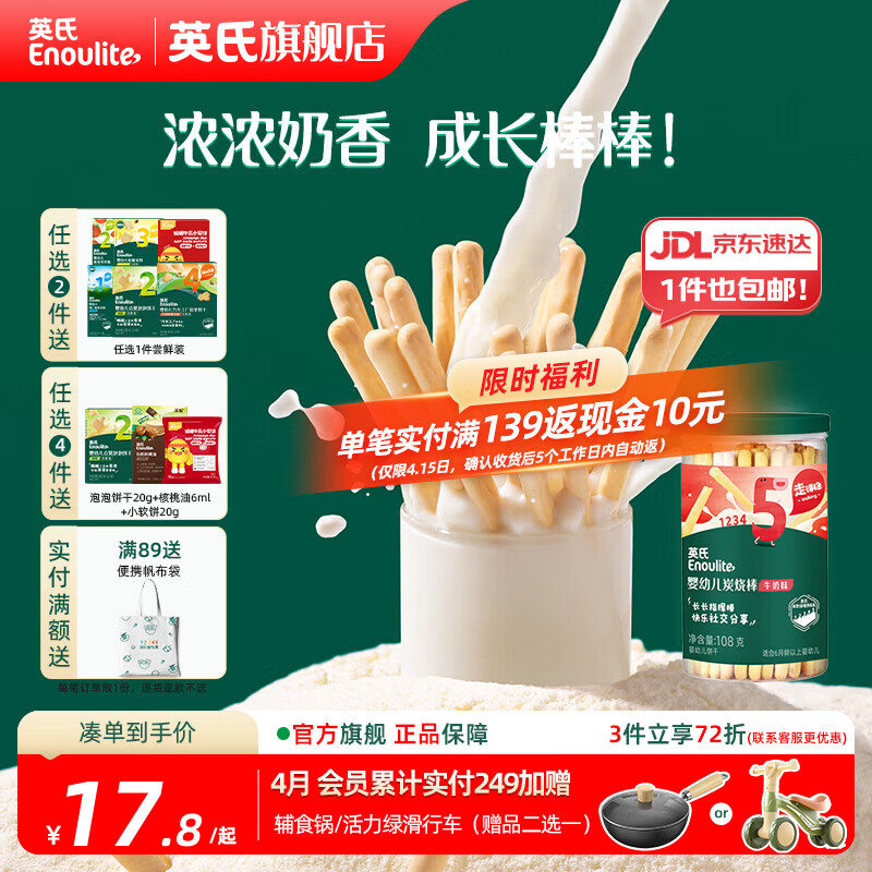 英氏【5阶专区】婴幼儿辅食 饼干炭烧棒虾条山楂 18月龄以上宝宝零食 炭烧棒（牛奶味）