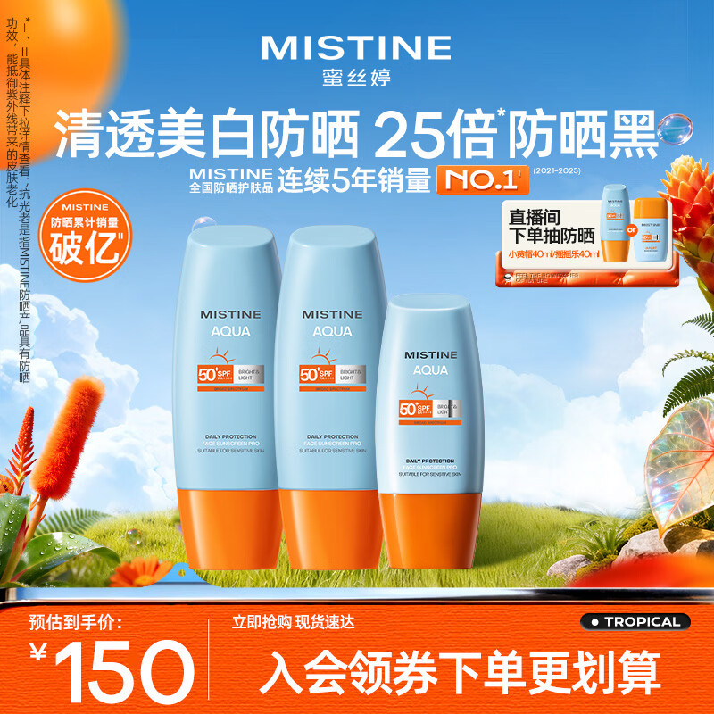 Mistine蜜丝婷防晒霜乳【超值囤货】小黄帽60*2+40spf50+学生礼物