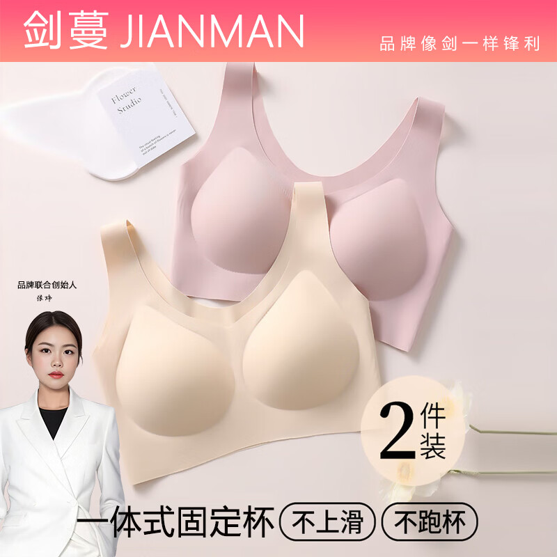 剑蔓文胸 固定杯无痕一体式可机洗高弹裸感收副乳内衣女无钢圈背心 粉色+肤色 XL 建议120-140斤