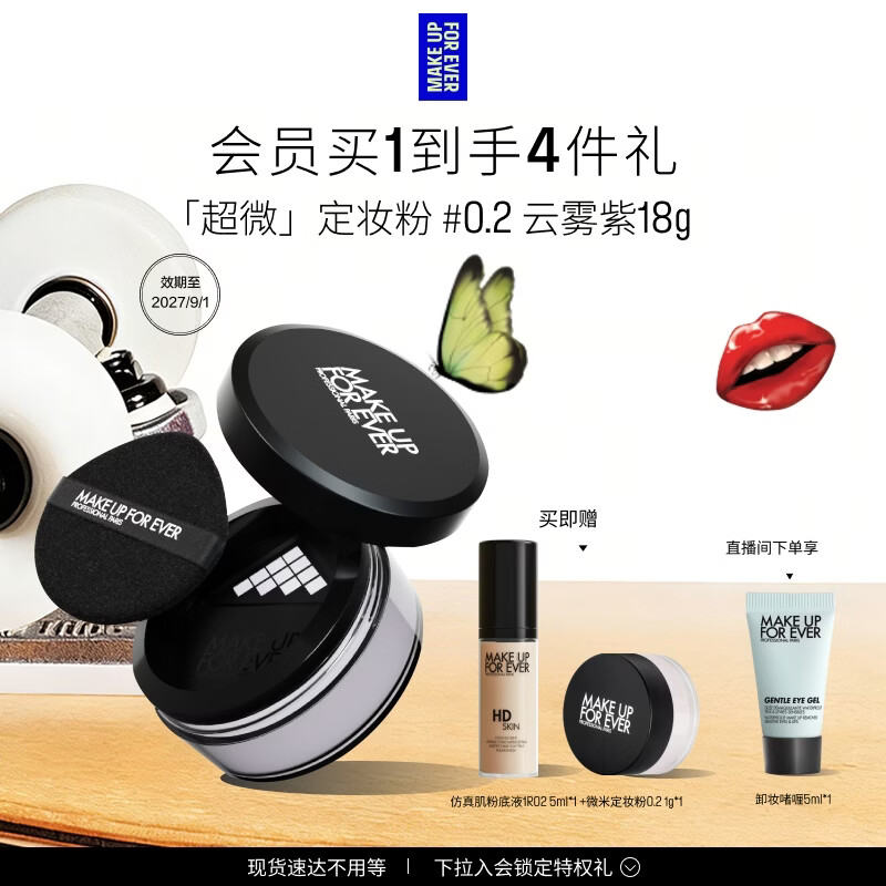 玫珂菲【官方正品】超微蜜粉#0.2云雾紫 效期27/9 母亲节礼物