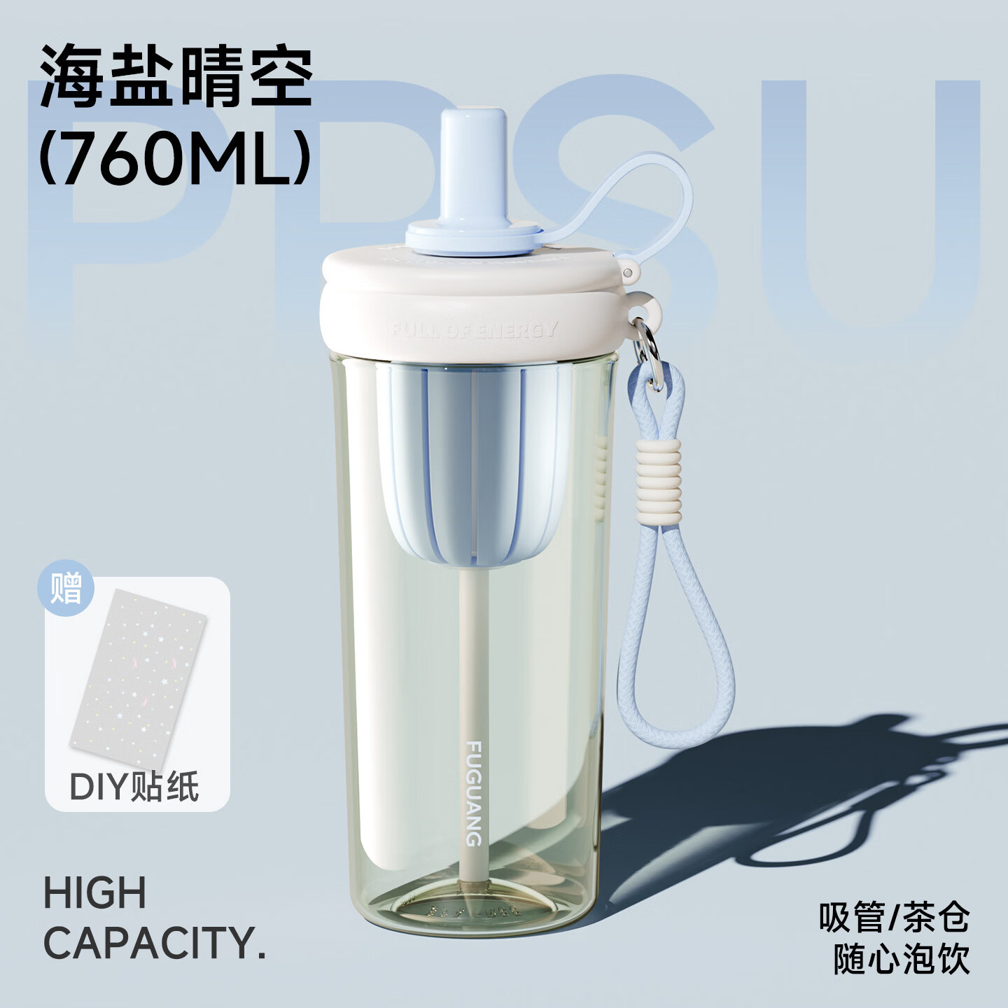 富光水杯大容量tritan材质塑料杯女士高颜值运动杯防漏学生户外吸管杯 海盐晴空760m【PPSU·赠水晶贴纸】