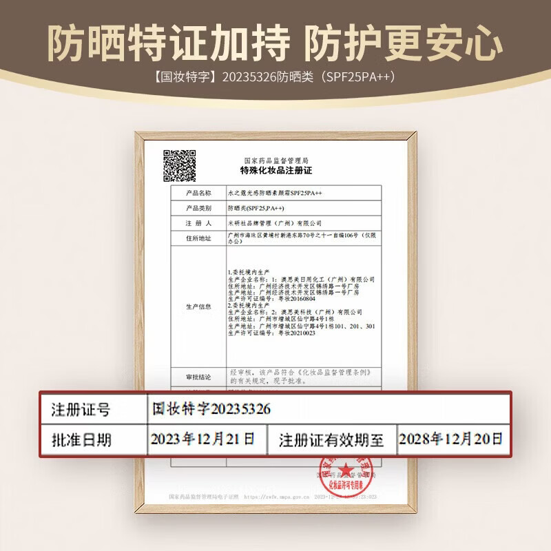 水之蔻身体素颜霜烟酰胺身体懒人霜身体乳学生不假白. 【3效合1】防晒抗氧素颜霜 100g 1支