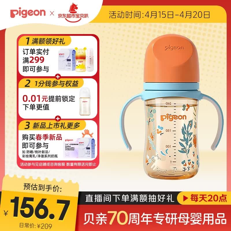 贝亲（Pigeon）PPSU双把手防胀气奶瓶240ml 丛林小兔 M号奶嘴 3月+ AA218