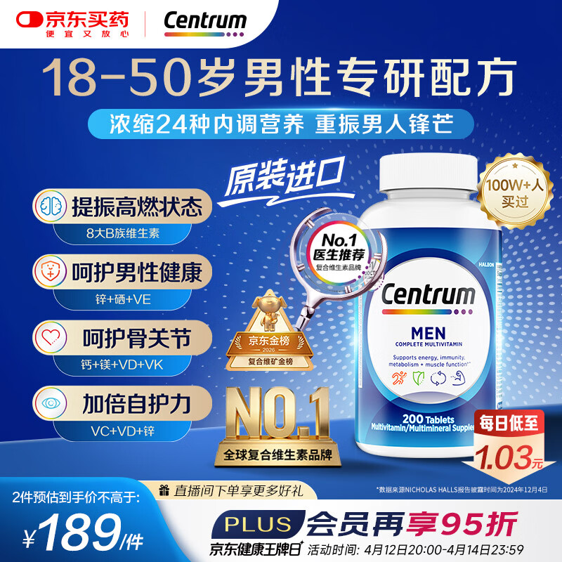 善存海外 男士复合维生素 B族 钙铁锌硒代谢强免疫 蓝瓶200粒