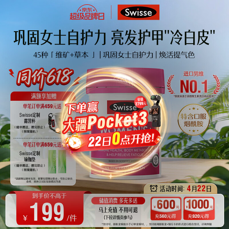 Swisse斯维诗 女士复合维生素 维B维D维C维E烟酰胺钙铁锌营养包120片/瓶