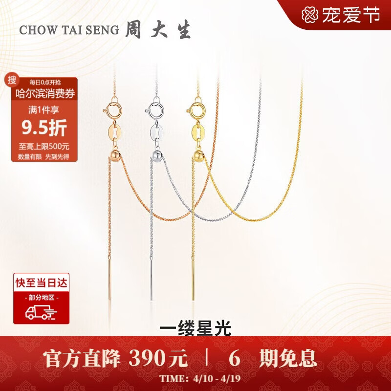 周大生【生日礼物】18K金项链素链女玫瑰金肖邦链锁骨链送女友约0.9g