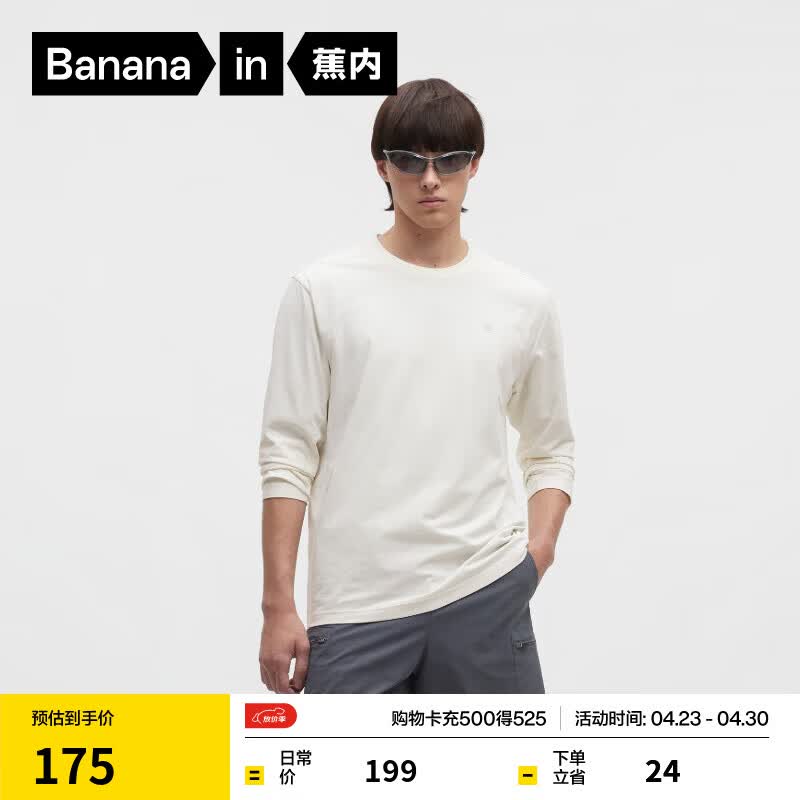 蕉内（Bananain）蕉内凉皮502Cool男士速干透气长袖机能T恤防晒棉感亲肤上衣新款 暖白 L
