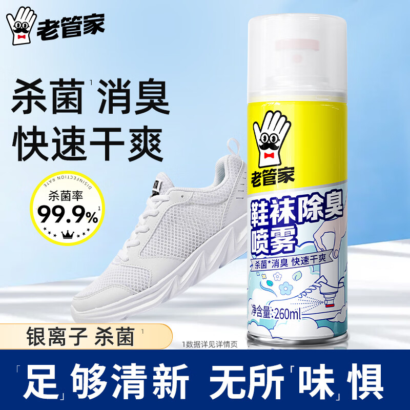 老管家 鞋袜除臭喷雾260ml银离子除菌鞋子除臭杀菌干爽去味防臭
