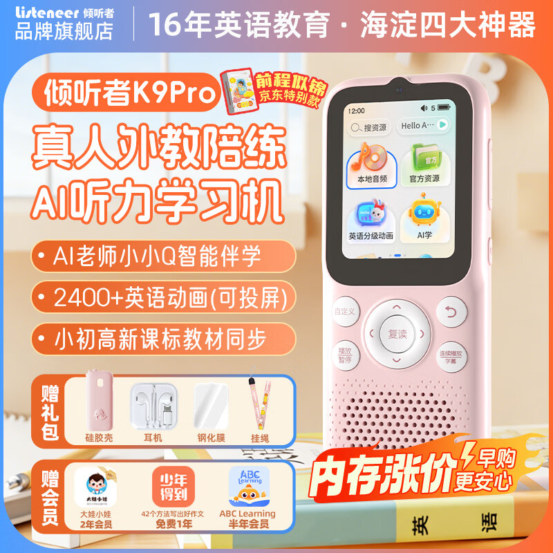 倾听者K9Pro听力宝【前程似锦款】英语听力随身听磨耳朵mp3磁带熏听学习机英语听读神器伴学机 粉128G