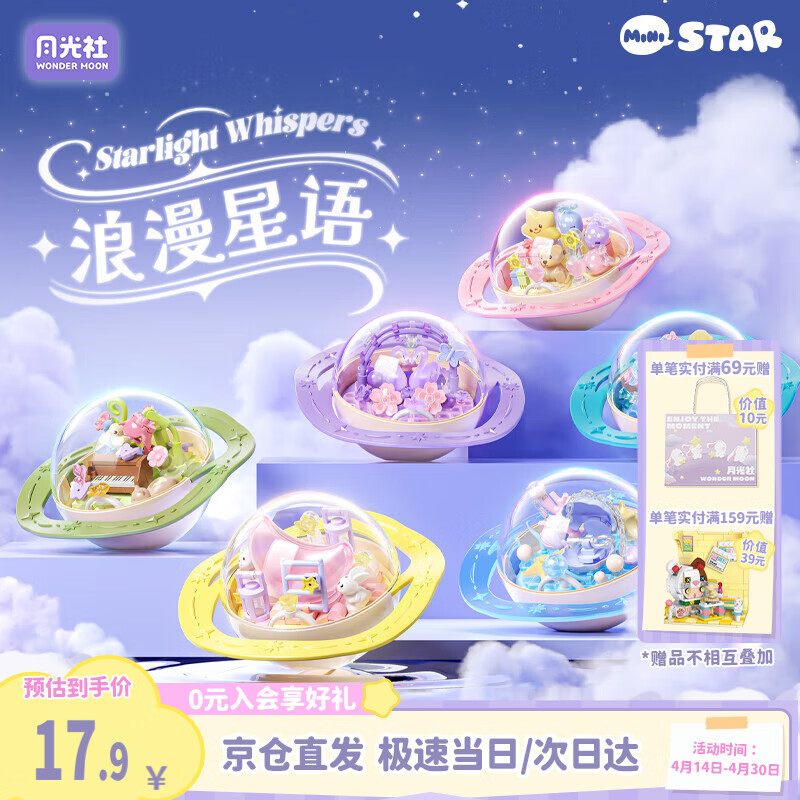 月光社浪漫星语积木戒指盒盲盒拼装玩具创意摆件送闺蜜女孩生日礼物