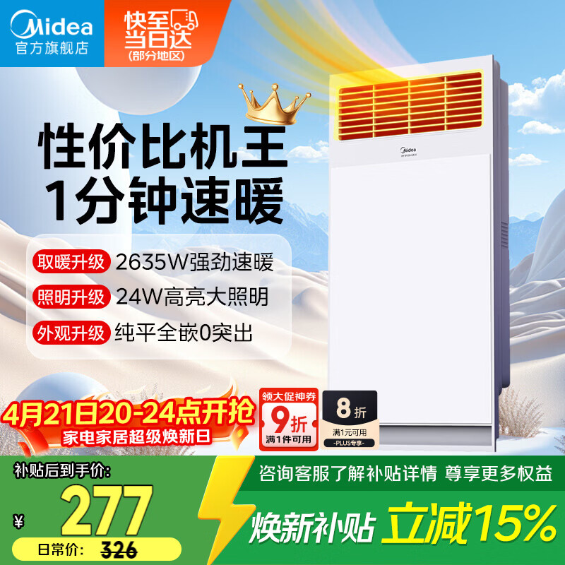 美的（Midea）风暖浴霸钢铁侠系列暖风照明排气一体换气取暖GA10