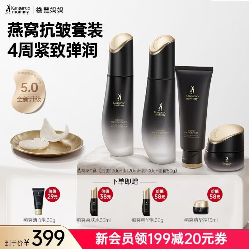 袋鼠妈妈（Kangaroo Mommy）备孕妇女燕窝护肤品洗面奶紧致水乳抗皱面霜补水保湿套装送女友 【燕窝4件套】洁面+水+乳+面霜