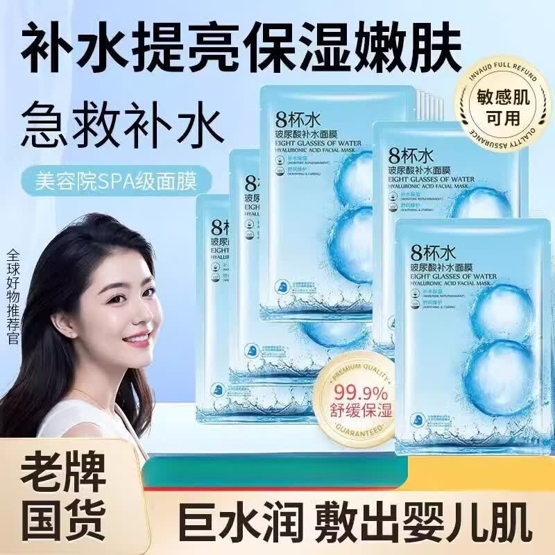 澳贝妍（aobeiyan）8杯水玻尿酸补水保湿精华面膜滋润嫩肤收缩毛孔紧致舒缓护肤男女 【50片.超值装】八杯水补水面膜