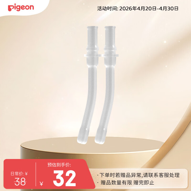 贝亲（Pigeon）牛奶杯吸管配件 直饮吸管两支装（18M+）DA220