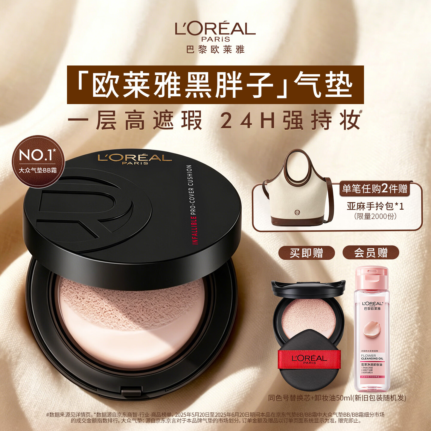 欧莱雅黑胖子气垫粉底液200自然偏白遮瑕控油持妆母亲节送女友