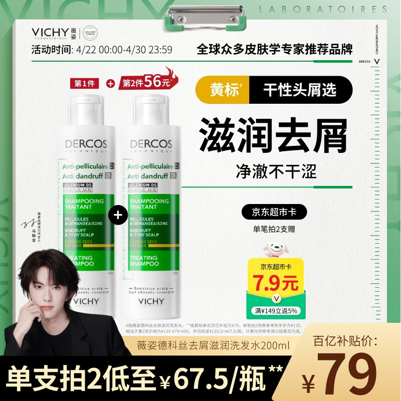 薇姿（VICHY）1%二硫化硒洗发水男士女士黄标滋润去屑洗发露200ml