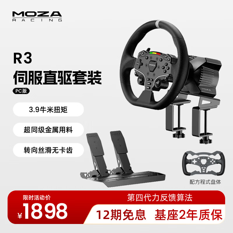 魔爪（MOZA）R3赛车模拟器PC游戏快拆方向盘3.9牛米伺服直驱力反馈电竞方向盘 第四代力反馈算法 F1地平线ACC等 【PC】R3双踏板+方程式盘体 【正品保障·全网保价·品牌发票】