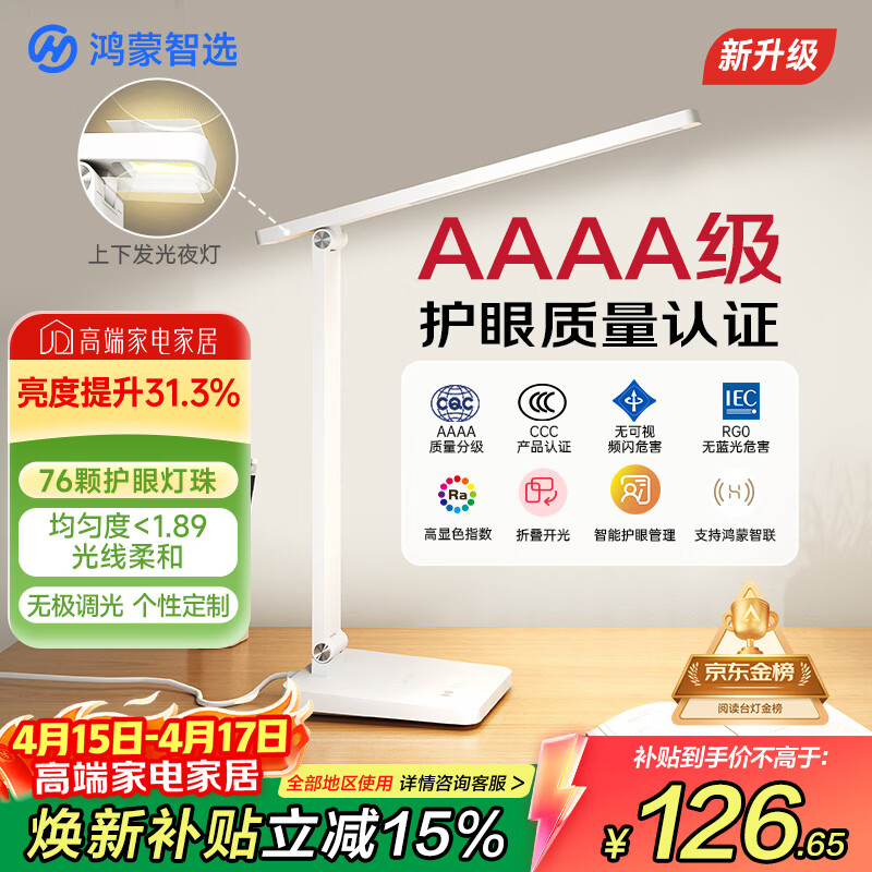 鸿蒙智选达伦台灯AAAA级护眼学习灯宿舍书桌读写阅读智能台灯5i