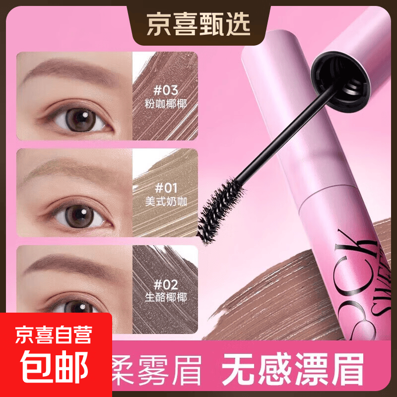 摇滚甜心绒雾染眉膏粉棕色浅色防水持久不脱色速干眉膏自然不晕染 03#粉咖椰椰—粉棕色【爆款色号】