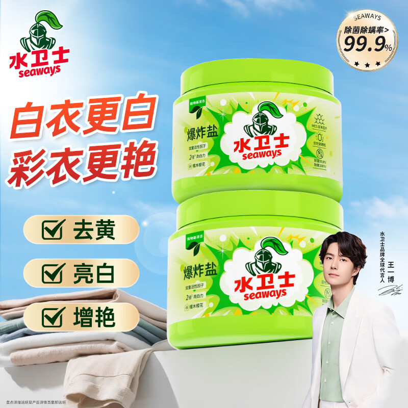 水卫士白衣彩衣爆炸盐1kg*2 母婴可用 漂白剂去污渍增白彩漂粉去黄增白