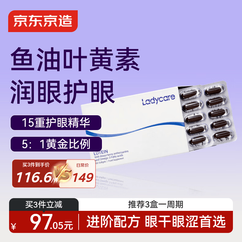 J.ZAO京东京造[LADYCARE] 叶黄素鱼油软胶囊60粒 维生素护眼润眼成人