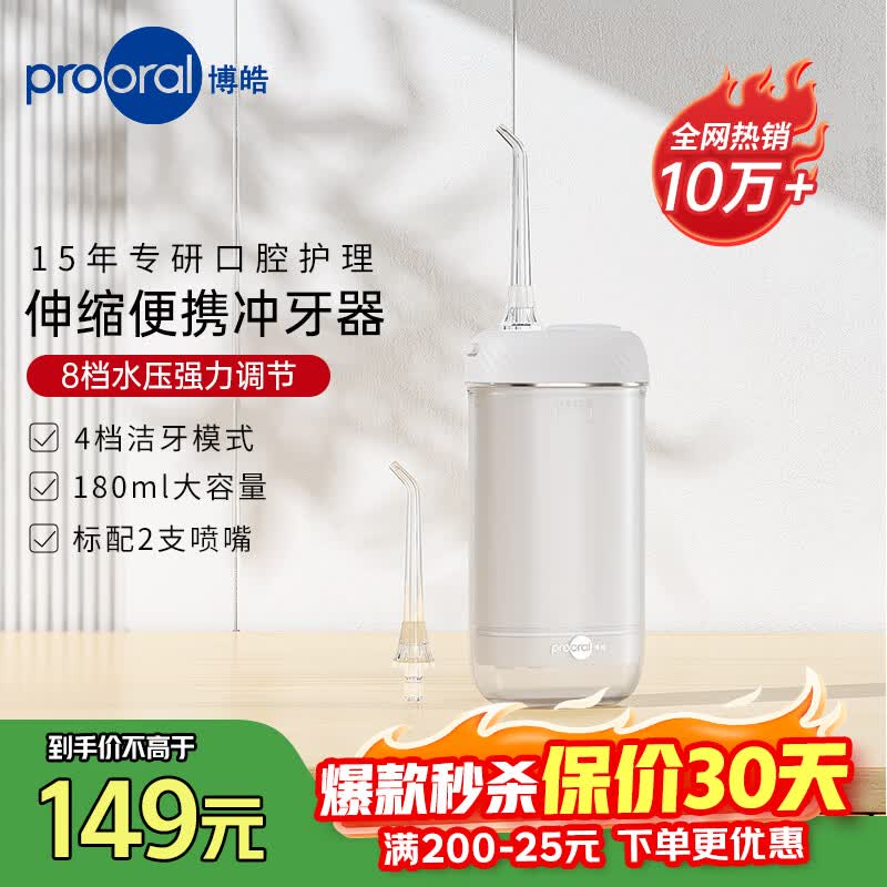 博皓（prooral） 冲牙器便携式牙齿洗牙器冲洗器家用电动洁牙器水牙线牙缝清洁器正畸专用剔牙工具 生日礼物 F23 海鸥灰