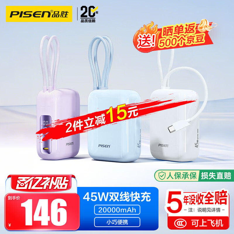 品胜【3C认证上飞机】小魔方充电宝45W快充自带双线20000毫安便携移动电源40W适用苹果17户外储能电源