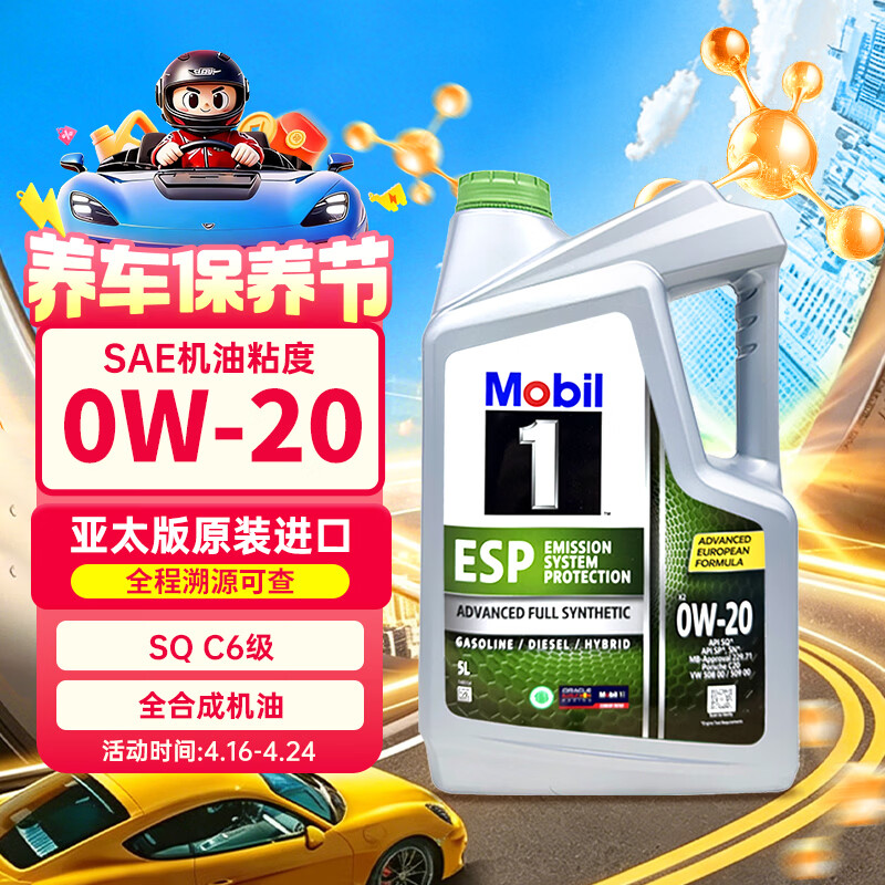 美孚（Mobil）超金 ESP X2 0W-20 C6 5L 劲擎表现 全合成机油 新加坡原装