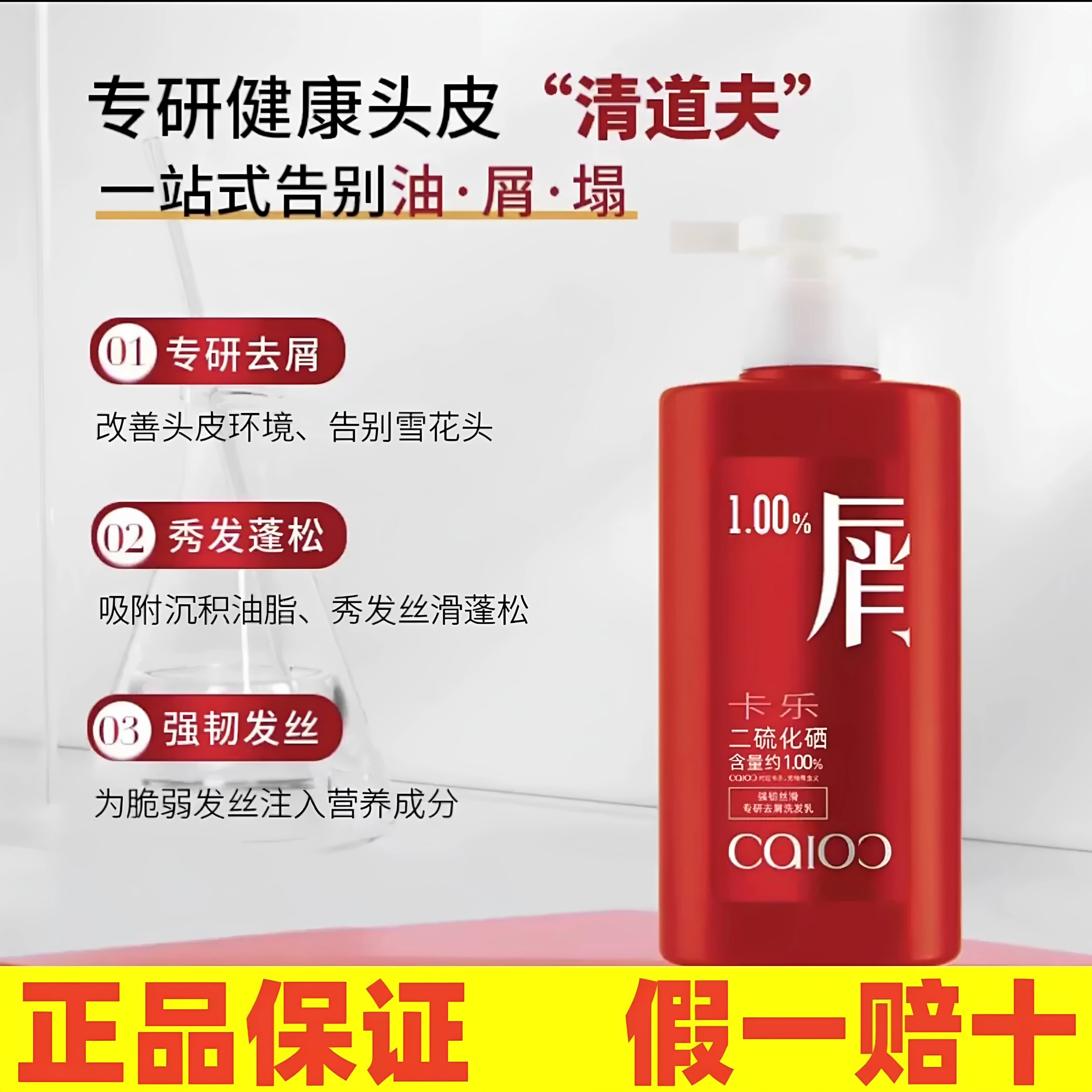 卡乐正品二硫化硒洗发水去屑控油蓬松止痒除螨柔顺洗头膏洗发露洗头皂 二硫化硒洗发水100g*3瓶